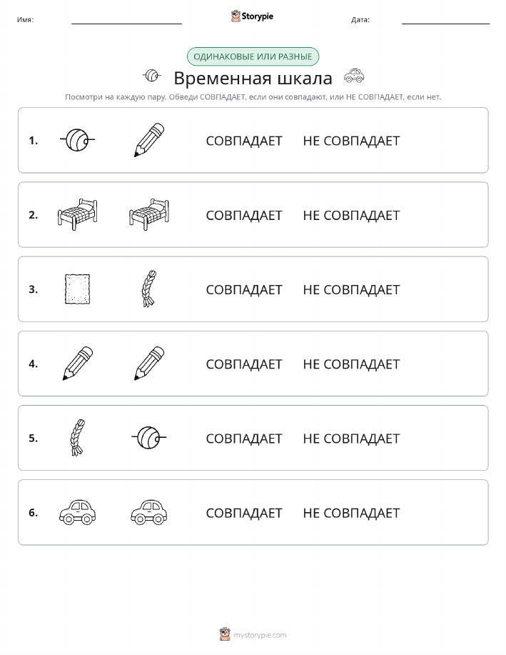 Одинаковое или разное
