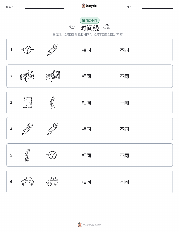 相同或不同