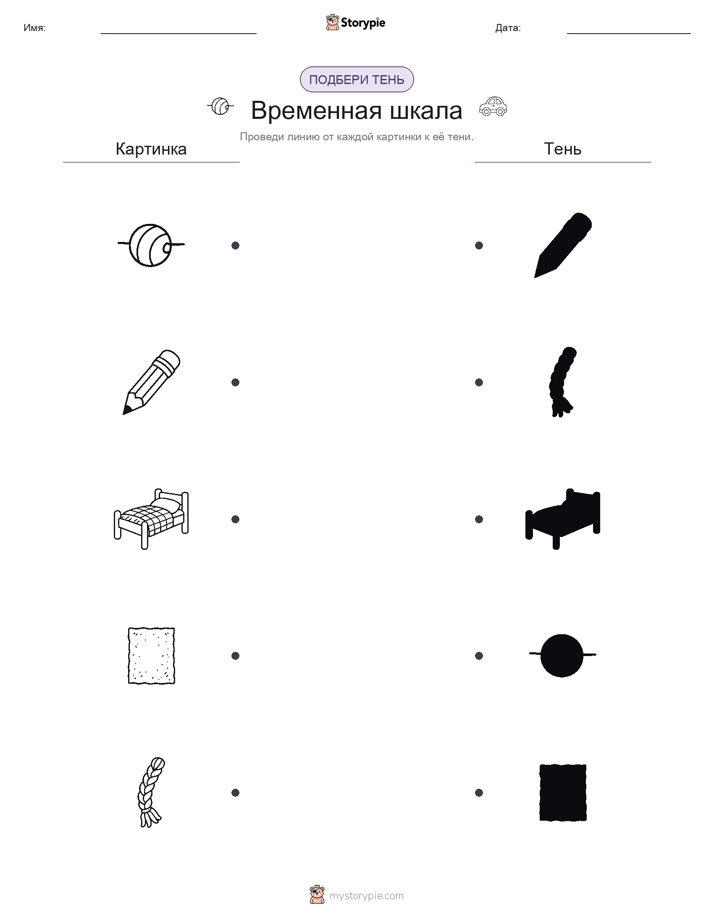 Сопоставление теней
