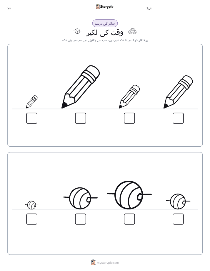 سائز کی ترتیب