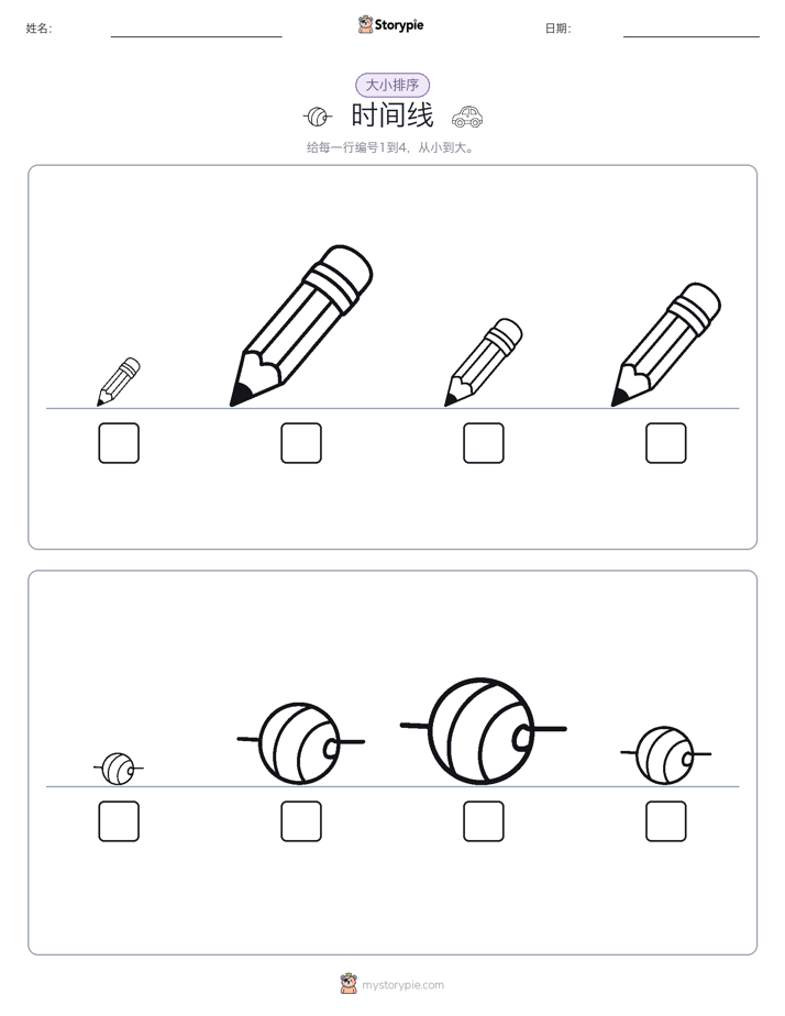 大小排序