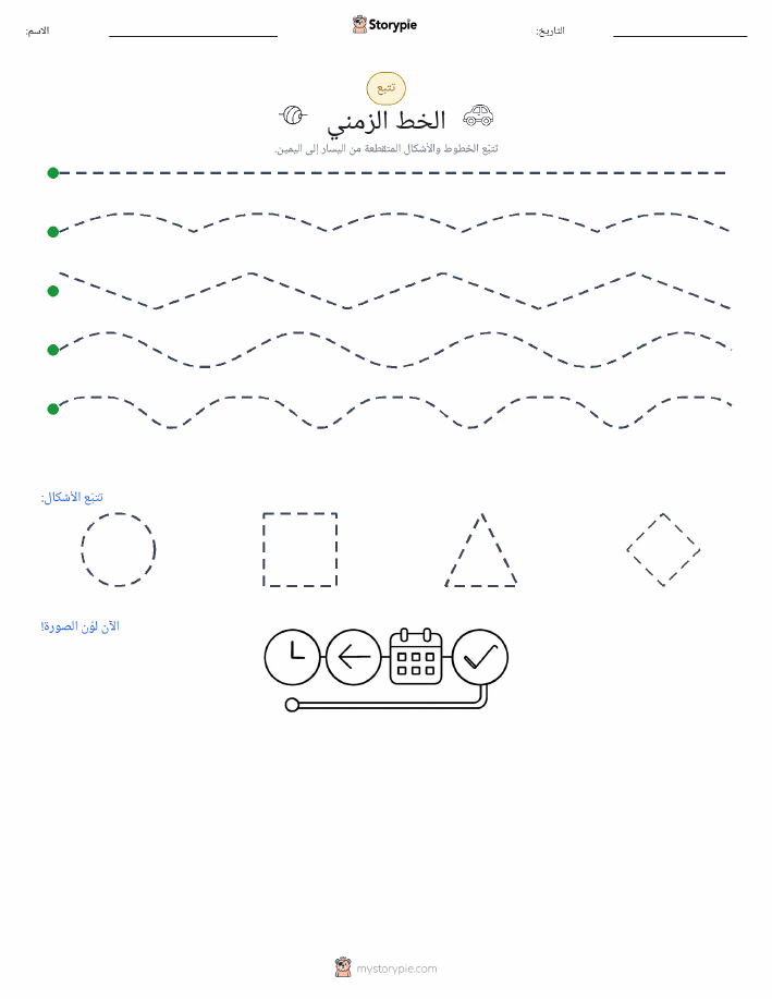 تتبع