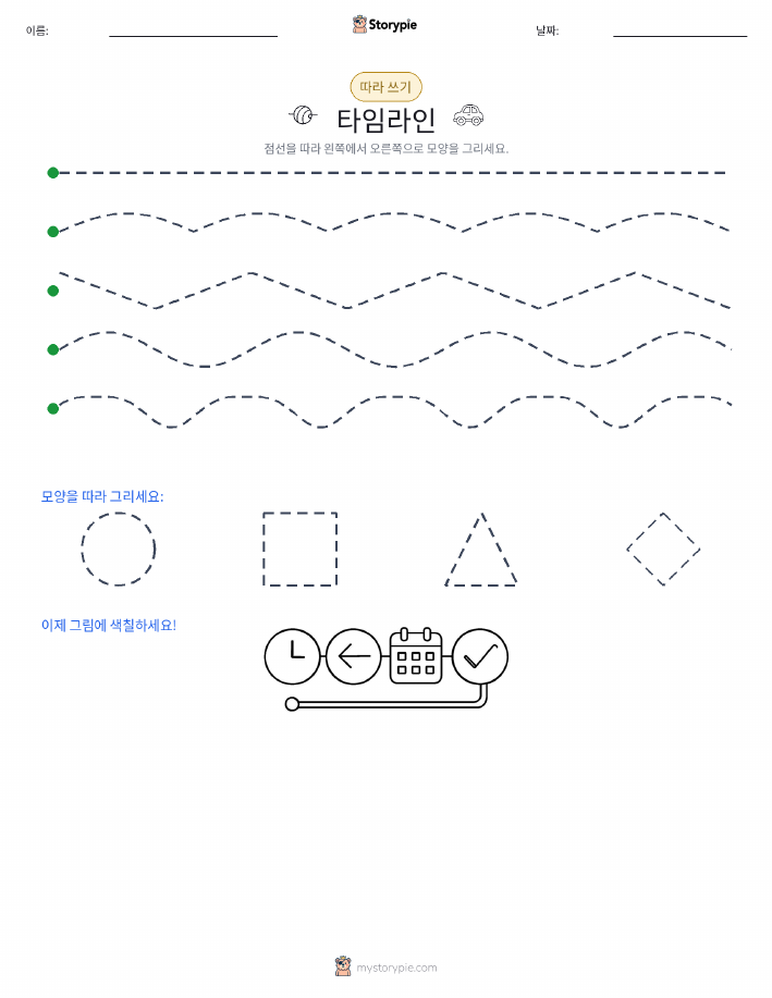 따라 쓰기