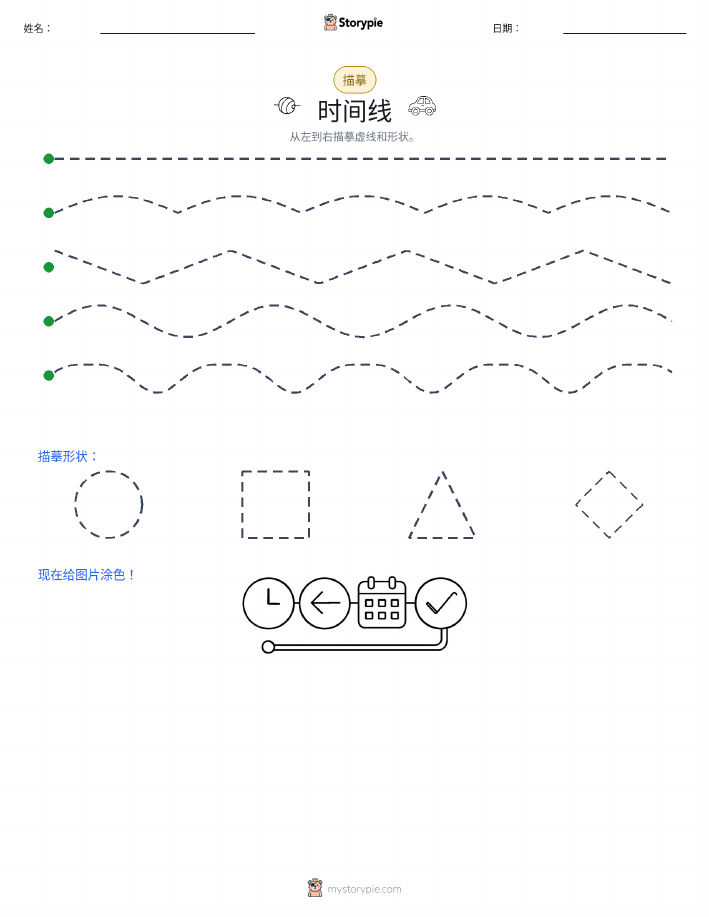 描摹