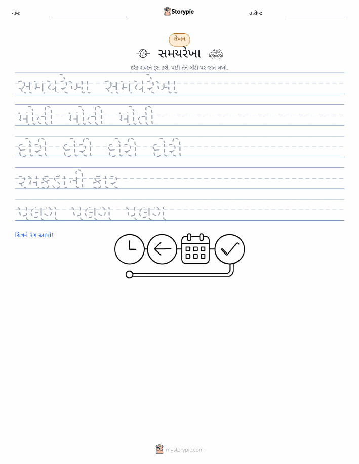લખાણ પ્રેક્ટિસ