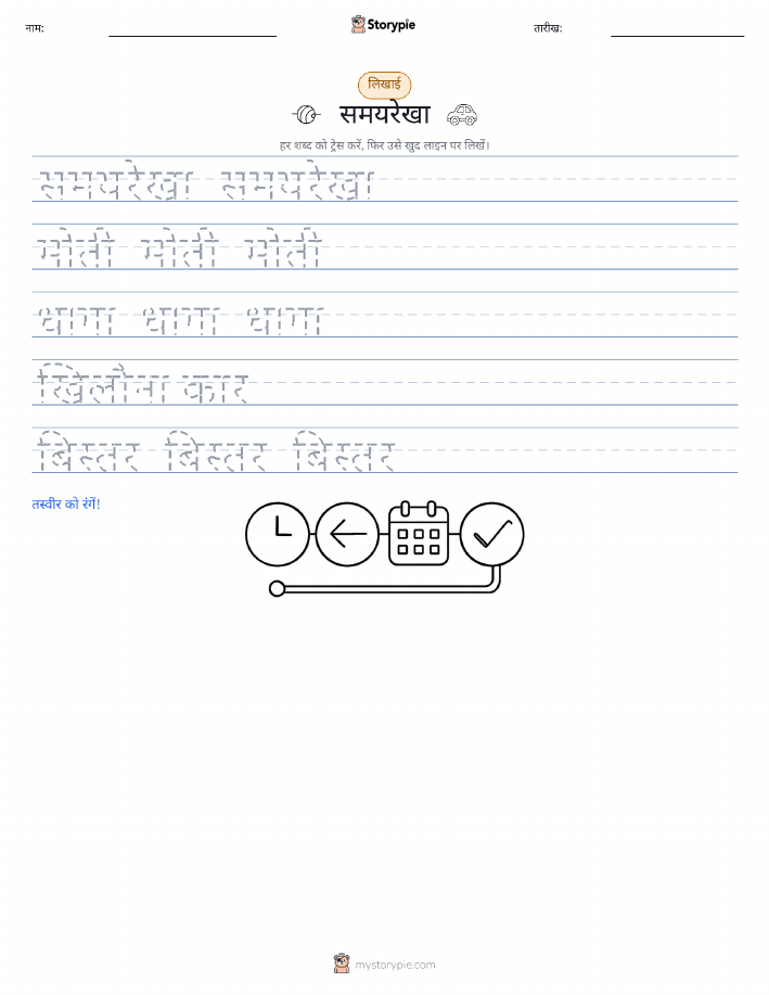 लेखन अभ्यास