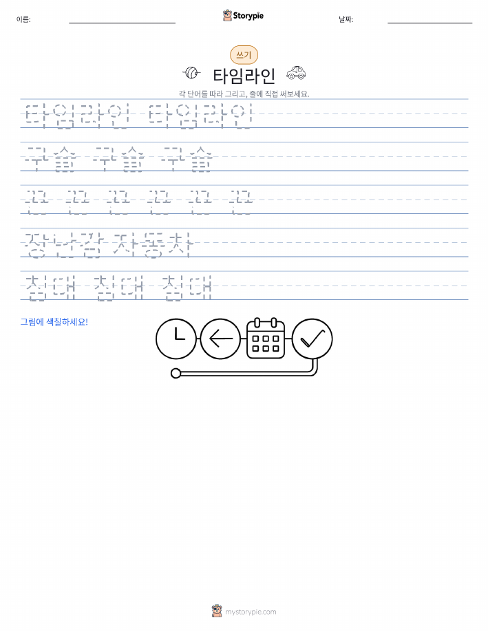 쓰기 연습