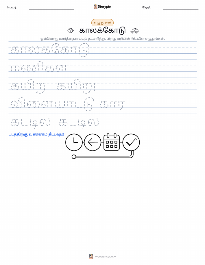 எழுத்து பயிற்சி