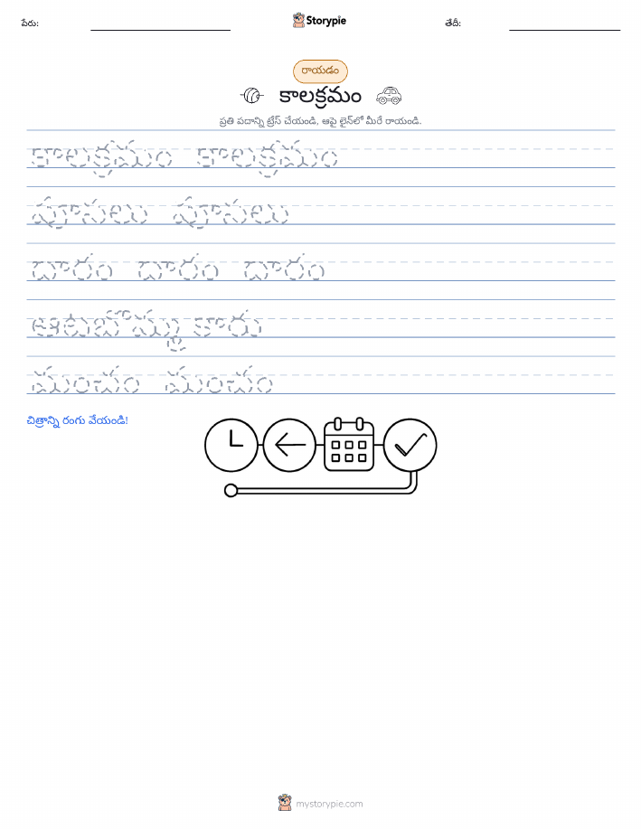 రాయడం సాధన