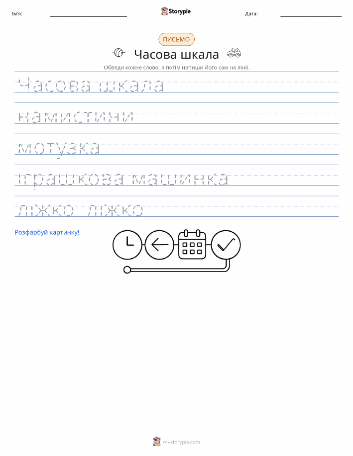Практика письма