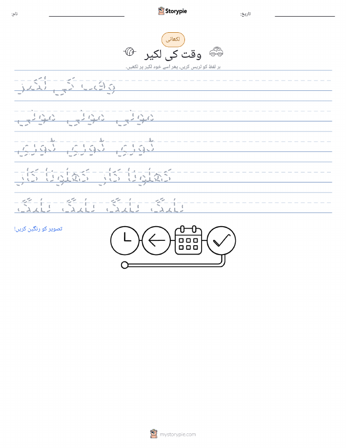 تحریری مشق