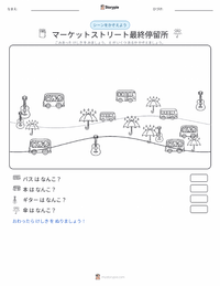 マーケット通り最後のバス の印刷可能ワークシートプレビュー