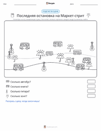 Последняя остановка на Маркет-стрит предварительный просмотр распечатываемого рабочего листа