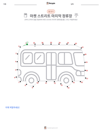 마켓 스트리트의 마지막 정류장 인쇄 가능한 워크시트 미리보기