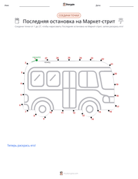 Последняя остановка на Маркет-стрит предварительный просмотр распечатываемого рабочего листа