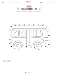 市场街的最后一站 可打印工作表预览