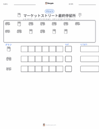 マーケット通り最後のバス の印刷可能ワークシートプレビュー
