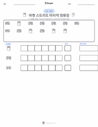 마켓 스트리트의 마지막 정류장 인쇄 가능한 워크시트 미리보기