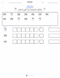 مارکیٹ اسٹریٹ پر آخری اسٹاپ پرنٹ کرنے کے قابل ورکشیٹ کا پیش نظارہ