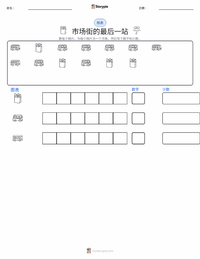 市场街的最后一站 可打印工作表预览