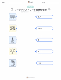 マーケット通り最後のバス の子供向け印刷可能ワークシート