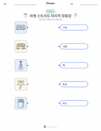 마켓 스트리트의 마지막 정류장 인쇄 가능한 워크시트 미리보기