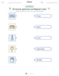 Остання зупинка на Маркет-стріт роздруківка для дітей