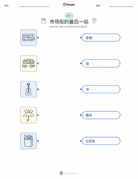 市场街的最后一站 可打印工作表，适合儿童