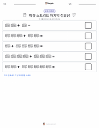 마켓 스트리트의 마지막 정류장 인쇄 가능한 워크시트 미리보기