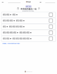 市场街的最后一站 可打印工作表预览