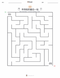 市场街的最后一站 可打印工作表预览