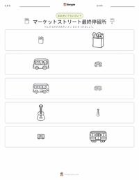 マーケット通り最後のバス の印刷可能ワークシートプレビュー