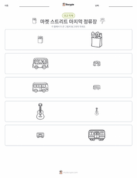 마켓 스트리트의 마지막 정류장 인쇄 가능한 워크시트 미리보기