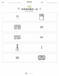 市场街的最后一站 可打印工作表预览
