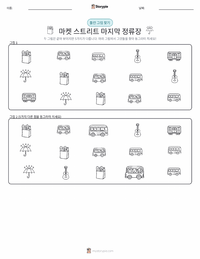 마켓 스트리트의 마지막 정류장 인쇄 가능한 워크시트 미리보기
