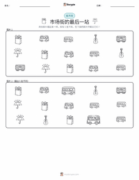 市场街的最后一站 可打印工作表预览