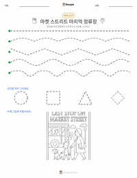 마켓 스트리트의 마지막 정류장 인쇄 가능한 워크시트 미리보기