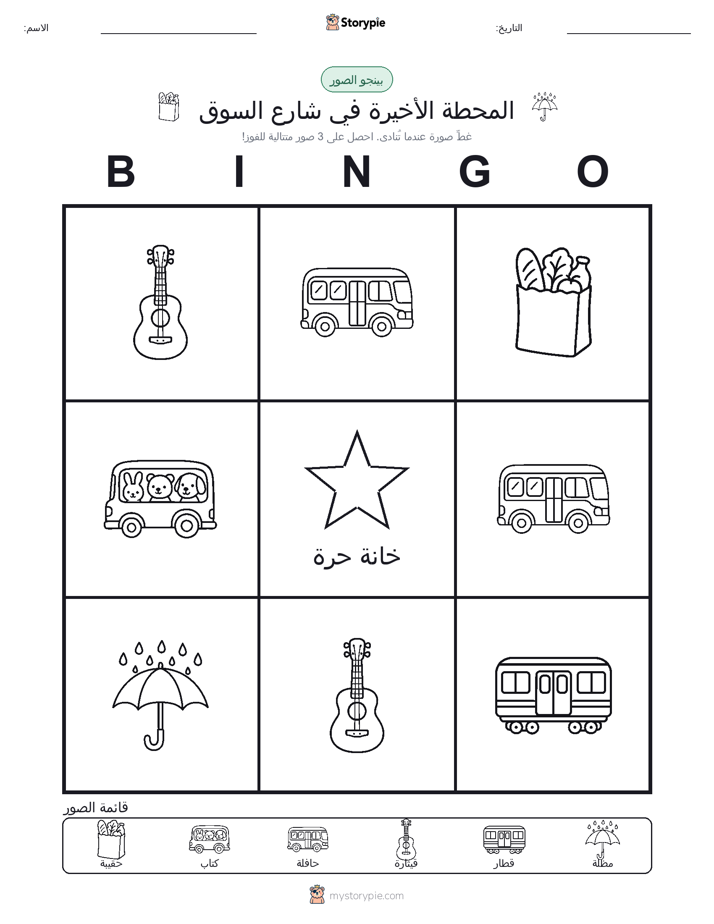 بينغو الصور