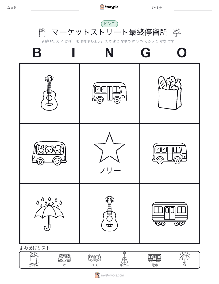 ピクチャービンゴ
