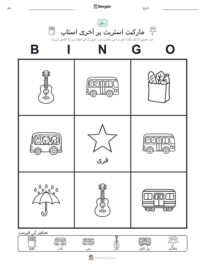 تصویری بنگو
