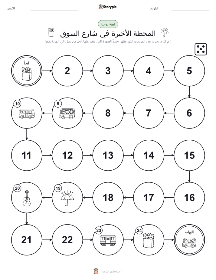لعبة لف و تحرك