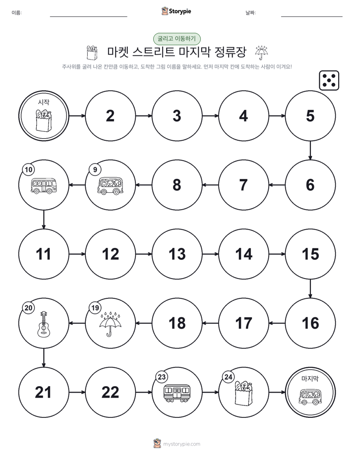 주사위 굴리고 이동하기 게임