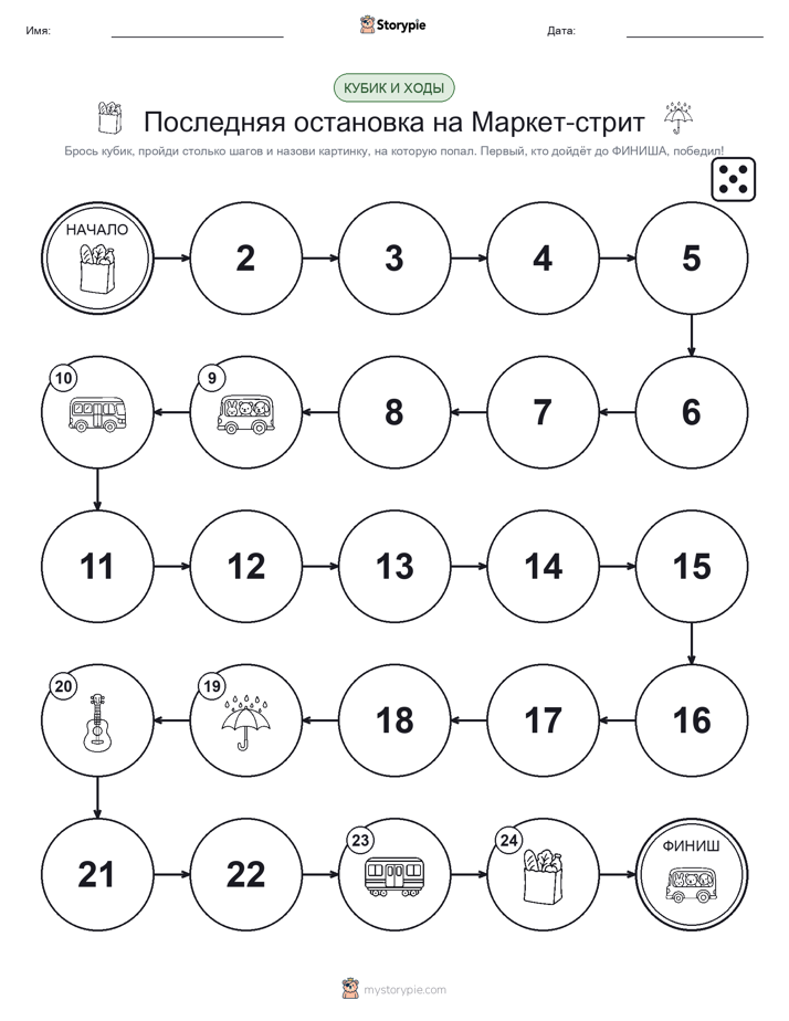Игра: катай и двигайся