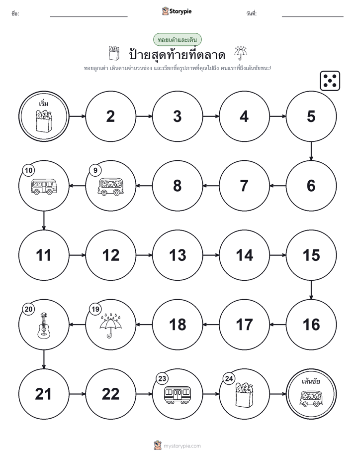 เกมโรล & เคลื่อนที่