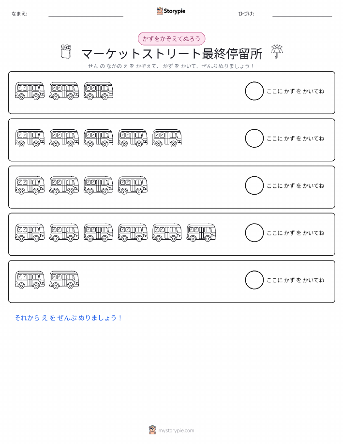 数えて色を塗ろう
