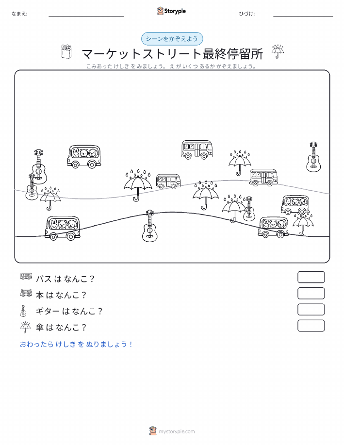 カウントシーン