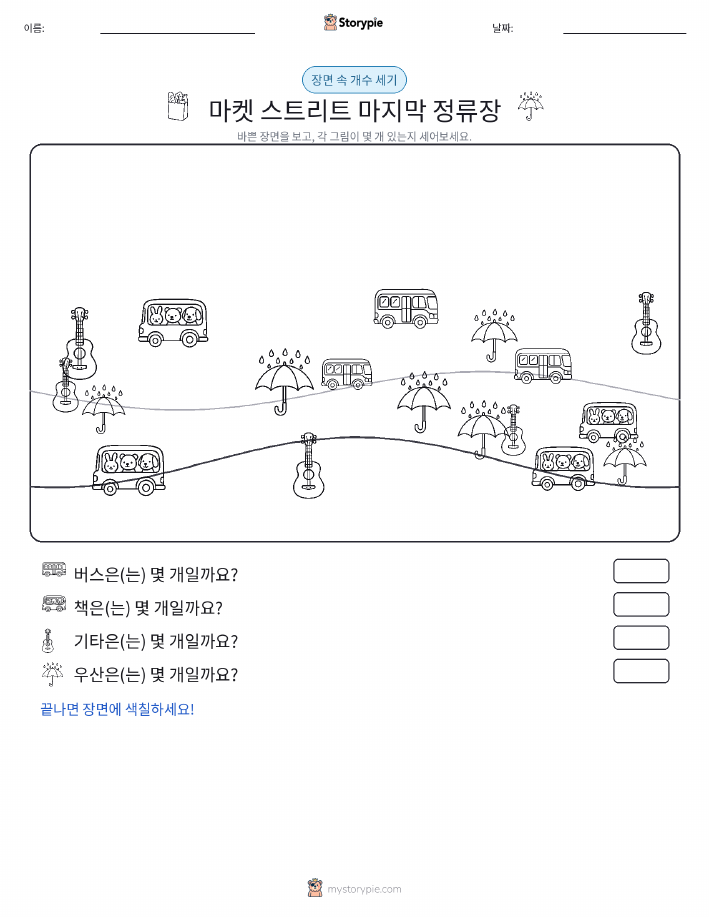 세기 장면
