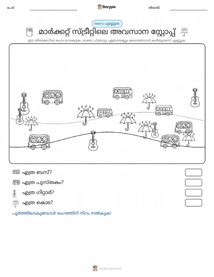 എണ്ണുന്ന ദൃശ്യങ്ങൾ
