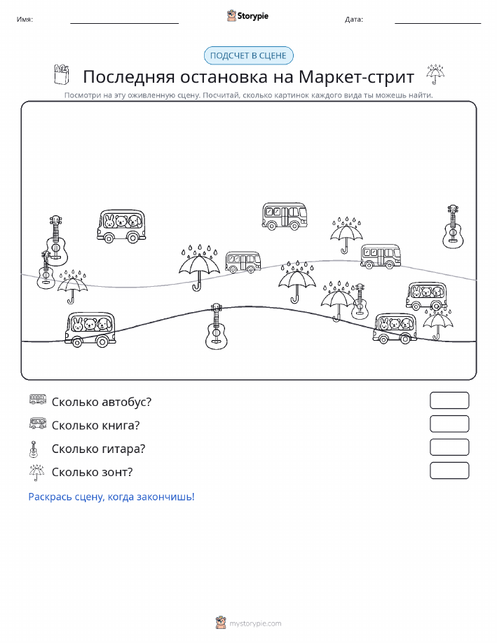 Сцена счёта