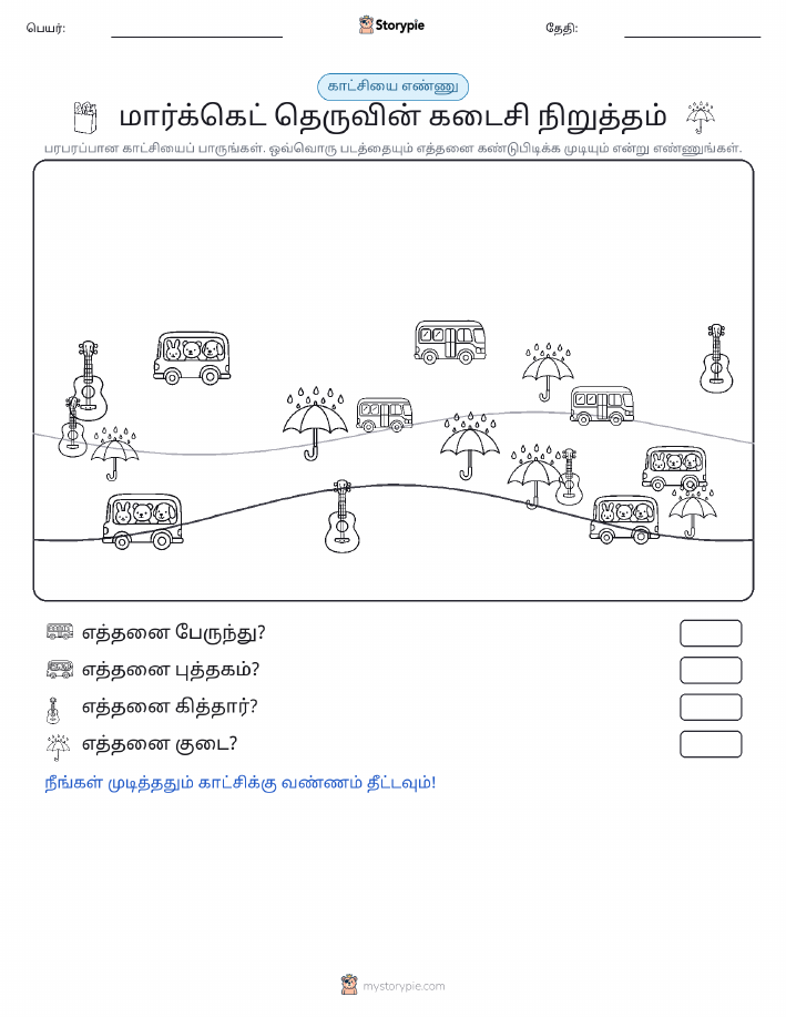 எண்ணிக்கை காட்சி